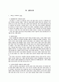 서양문명사 12페이지