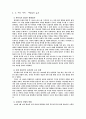서양문명사 17페이지