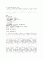 교육심리학-게임중독에 빠진 학생을 어떻게 지도할 것인가? 4페이지