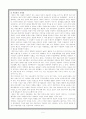 체코의 경제와 정치 5페이지
