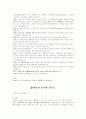 현대사회의 피임 5페이지
