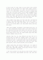사랑의 기술을 읽고 3페이지