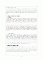 한류열풍과 문화마케팅 10페이지