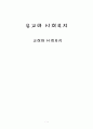 유교와 사회복지 1페이지