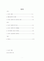 유교와 사회복지 2페이지