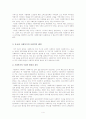 유교와 사회복지 5페이지