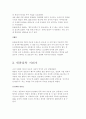 독도가 우리땅인 역사적증거 2페이지