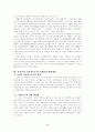  우리나라 소비자운동의 문제점과 해결방안 5페이지