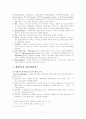 생태체계관점의 이점과 한계 2페이지