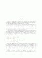 생태체계관점의 이점과 한계 18페이지