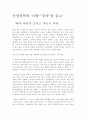 동양철학의 이해- 1페이지