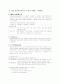 사회복지 발달사 -미국 1페이지