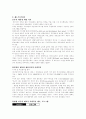 사회복지 발달사 -미국 6페이지