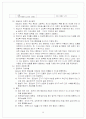 조직이론의 변천과정 5페이지