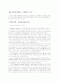 e-비즈니스의 기업문화 16페이지
