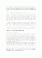e-비즈니스의 기업문화 23페이지