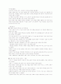 동양의 풍운아 칭기즈칸 12페이지