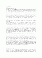 연극의 기원/역사/역할/제작과정 2페이지