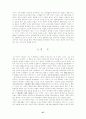 백석 시 연구분석 28페이지
