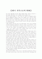  한국 가족구조와 효사상 변화 1페이지