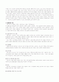 교정복지 관련 주요제도와 발전과제 7페이지