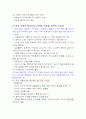 홍익인간과 세계의 이해 3페이지