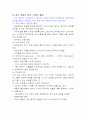 홍익인간과 세계의 이해 4페이지