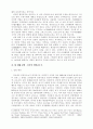 [사회과학] 교도소 민영화에 관한 연구 2페이지