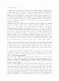 [사회과학] 교도소 민영화에 관한 연구 4페이지