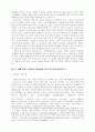 [사회과학] 교도소 민영화에 관한 연구 7페이지