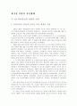 북한의 권력과 정치체제 환경변화 5페이지