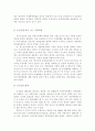 북한의 권력과 정치체제 환경변화 9페이지