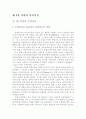 북한의 권력과 정치체제 환경변화 32페이지