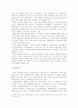 북한의 관광정책에 대하여 6페이지