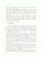 북한의 관광정책에 대하여 8페이지