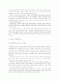 북한의 관광정책에 대하여 9페이지
