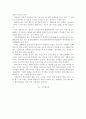 북한의 체육정책분석 5페이지