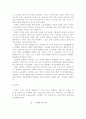 노동제도와 직장생활 8페이지