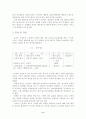 노동제도와 직장생활 11페이지