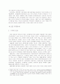  북한 사회구조 및 통제 6페이지
