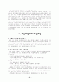미국 사회복지 발달사 (미국의 사회복지제도) 15페이지