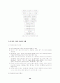 타일러의 목표중심 교육과정 개발모형 26페이지