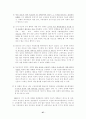 타일러의 목표중심 교육과정 개발모형 27페이지