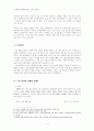 노인자살의 실태와 원인분석과 그 대책에 관하여 2페이지