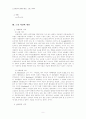 노인자살의 실태와 원인분석과 그 대책에 관하여 4페이지