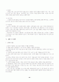 노인의 정신건강대책연구(노년기 정신장애와 치매) 32페이지