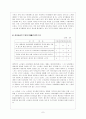노인복지(노인빈곤조사 사례및 인터뷰조사) 7페이지