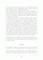 노인복지(노인빈곤조사 사례및 인터뷰조사) 9페이지