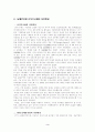 남해안 신석기 문화 3페이지