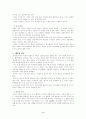 남해안 신석기 문화 5페이지